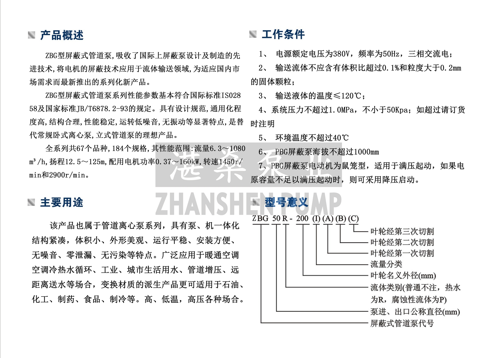 ZBG屏蔽泵.jpg